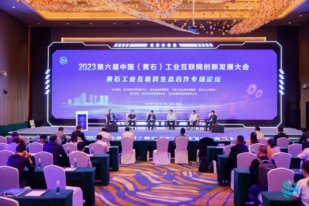 1991金沙cc登录受邀出席2023中国工业互联网创新发展大会